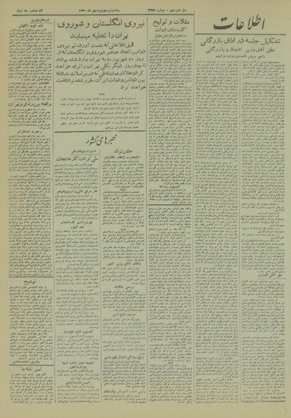 پرونده:Ettelaat13200722.pdf