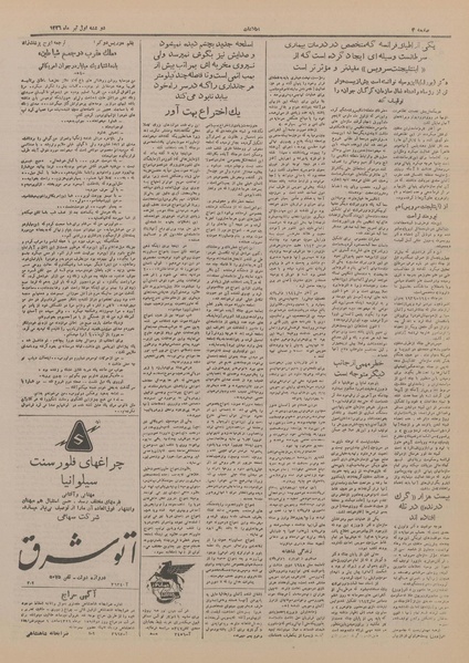 پرونده:Ettelaat13260401.pdf