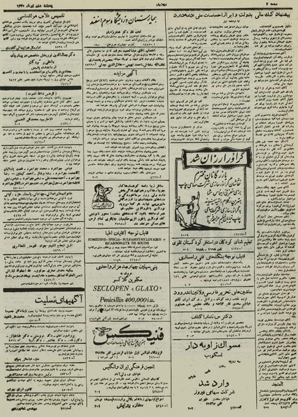 پرونده:Ettelaat13300406.pdf