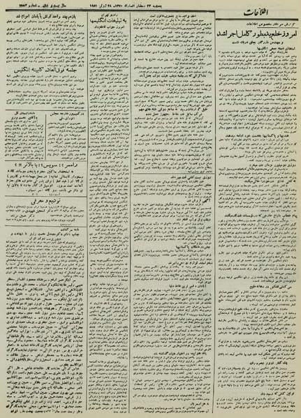 پرونده:Ettelaat13300406.pdf