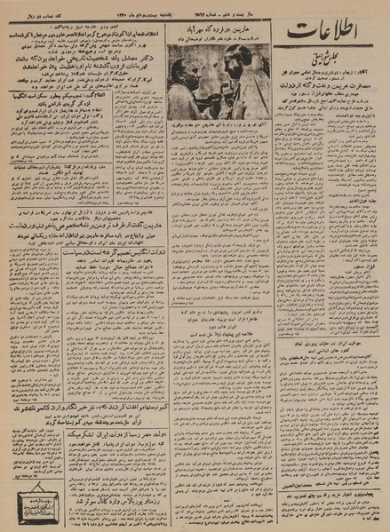 پرونده:Ettelaat13300423.pdf