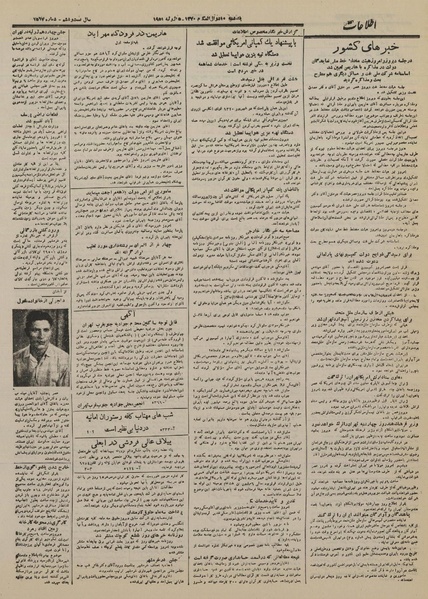 پرونده:Ettelaat13300423.pdf