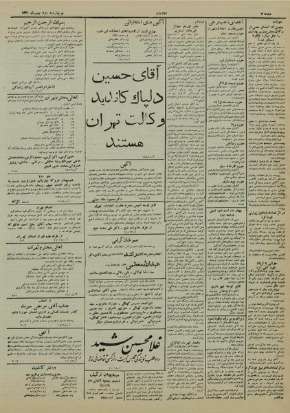 پرونده:Ettelaat13301102.pdf