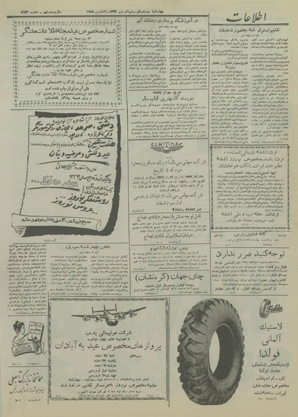 پرونده:Ettelaat13331225.pdf