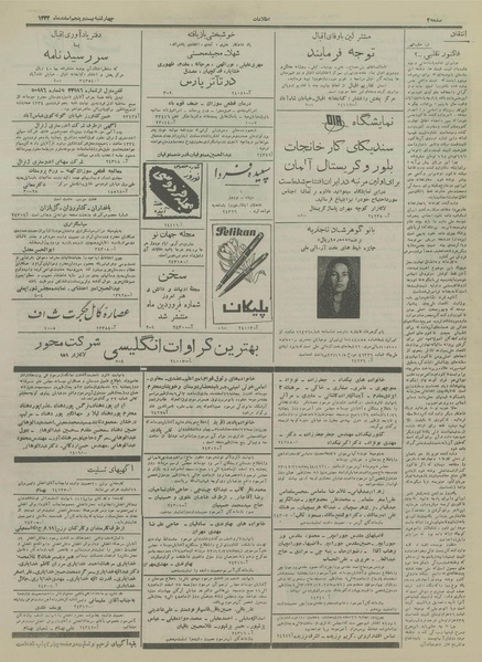 پرونده:Ettelaat13331225.pdf