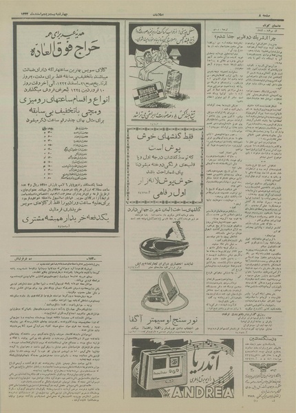 پرونده:Ettelaat13331225.pdf