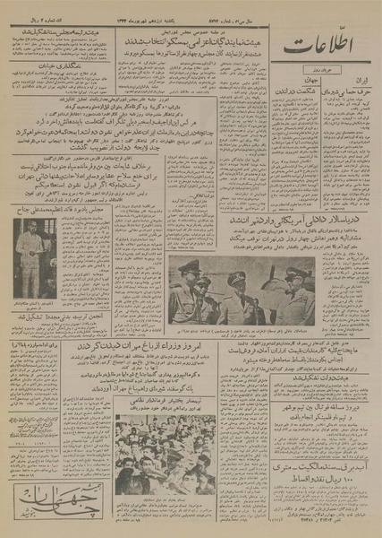 پرونده:Ettelaat13340619.pdf