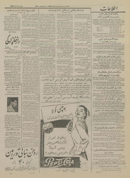 پرونده:Ettelaat13340619.pdf