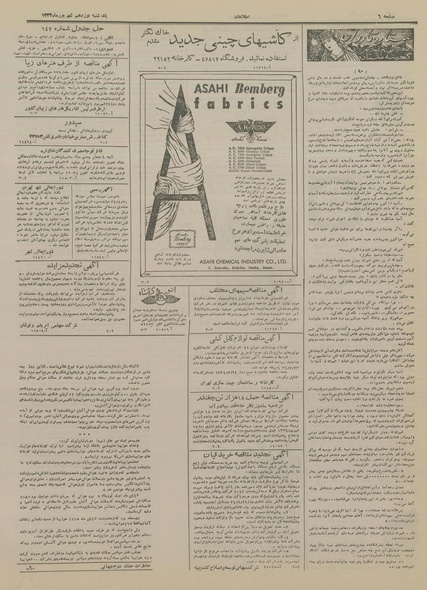 پرونده:Ettelaat13340619.pdf