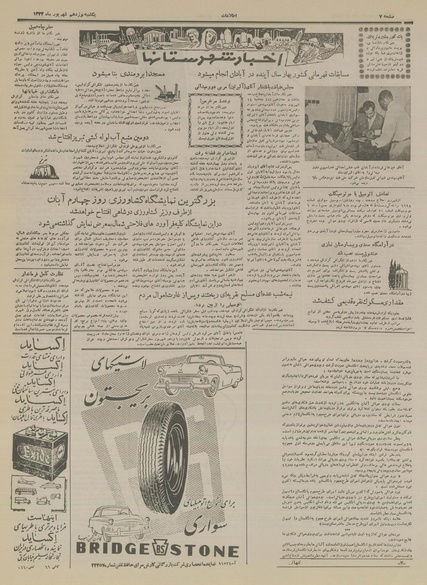 پرونده:Ettelaat13340619.pdf