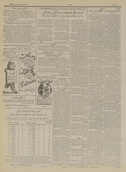 پرونده:Ettelaat13340619.pdf