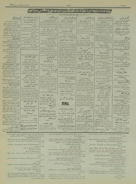 پرونده:Ettelaat13350128.pdf