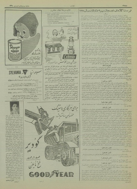 پرونده:Ettelaat13350128.pdf