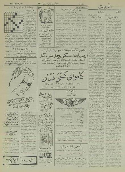 پرونده:Ettelaat13350128.pdf