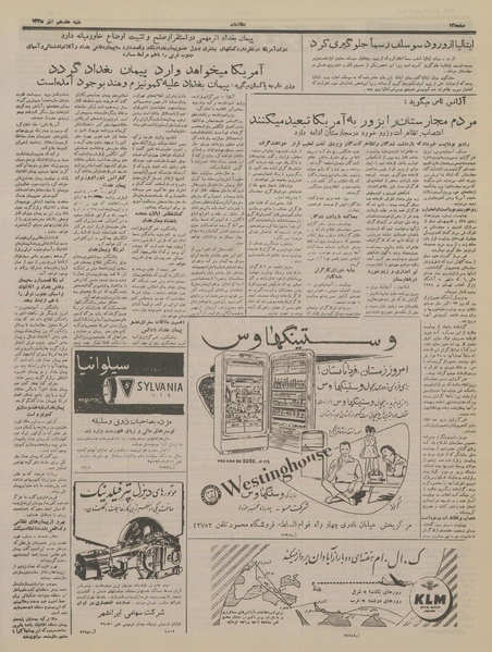 پرونده:Ettelaat13350917.pdf