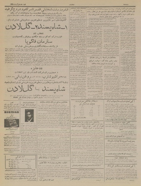 پرونده:Ettelaat13350917.pdf