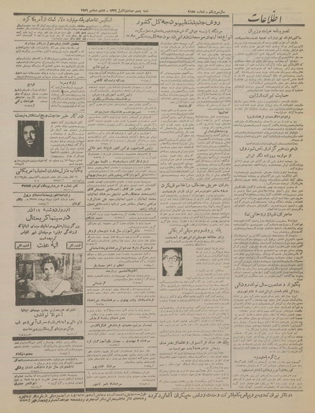 پرونده:Ettelaat13350917.pdf