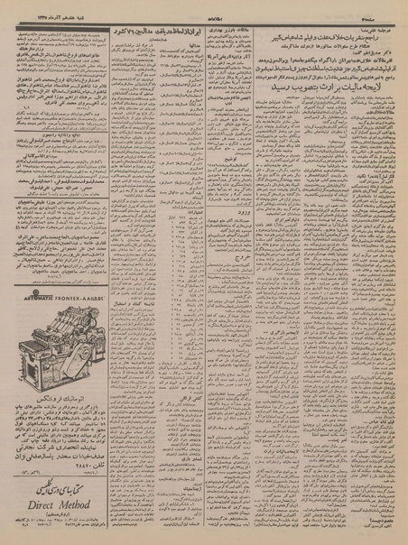 پرونده:Ettelaat13350917.pdf