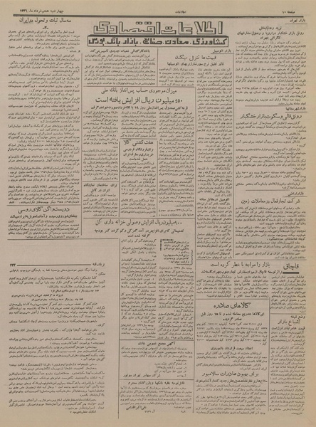 پرونده:Ettelaat13360308.pdf