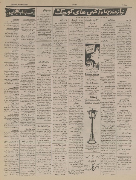 پرونده:Ettelaat13360308.pdf