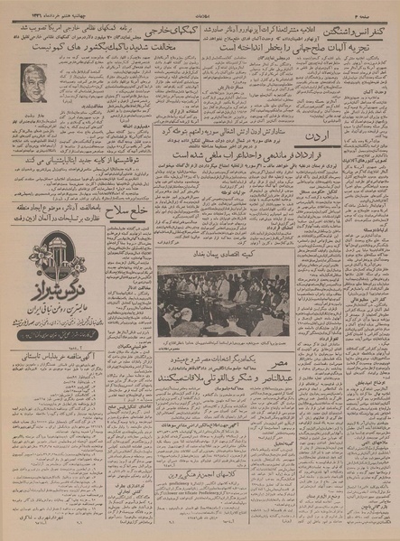 پرونده:Ettelaat13360308.pdf