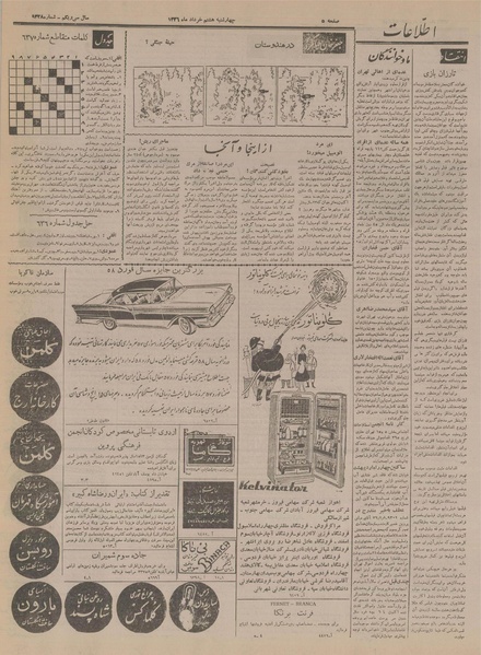 پرونده:Ettelaat13360308.pdf