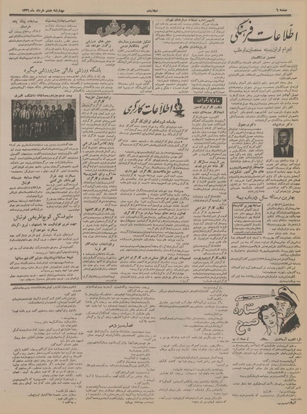 پرونده:Ettelaat13360308.pdf