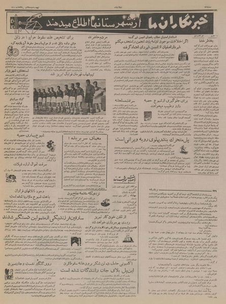 پرونده:Ettelaat13360308.pdf