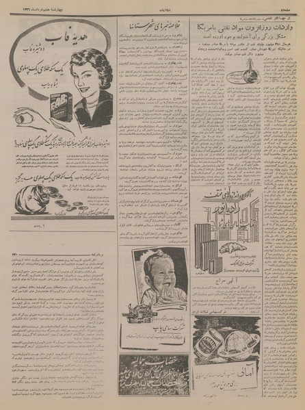 پرونده:Ettelaat13360308.pdf