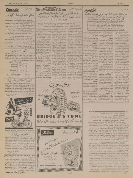 پرونده:Ettelaat13360308.pdf