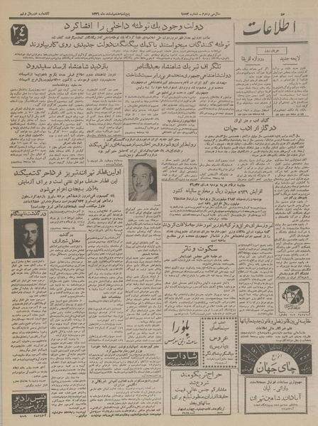 پرونده:Ettelaat13361208.pdf