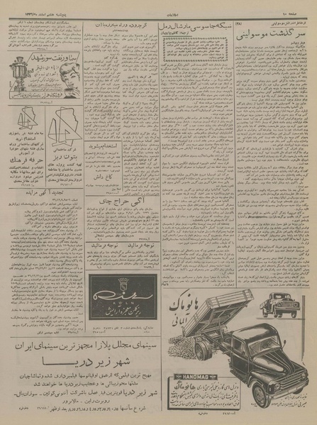 پرونده:Ettelaat13361208.pdf