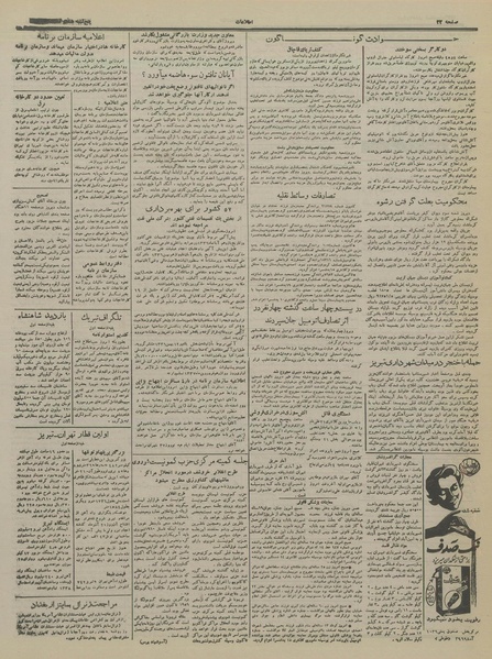 پرونده:Ettelaat13361208.pdf