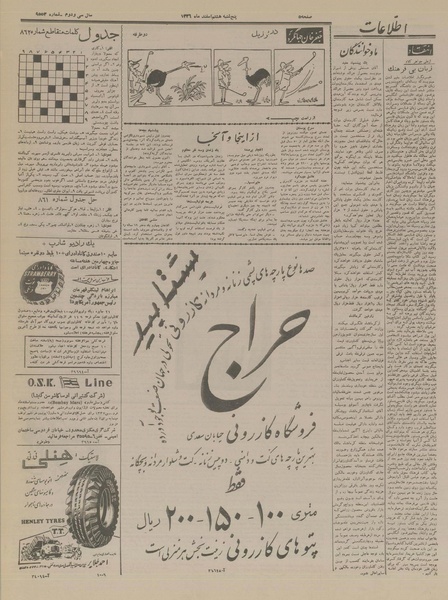 پرونده:Ettelaat13361208.pdf