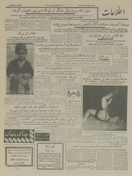 پرونده:Ettelaat13370116.pdf