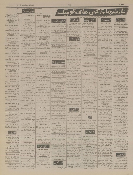 پرونده:Ettelaat13370116.pdf