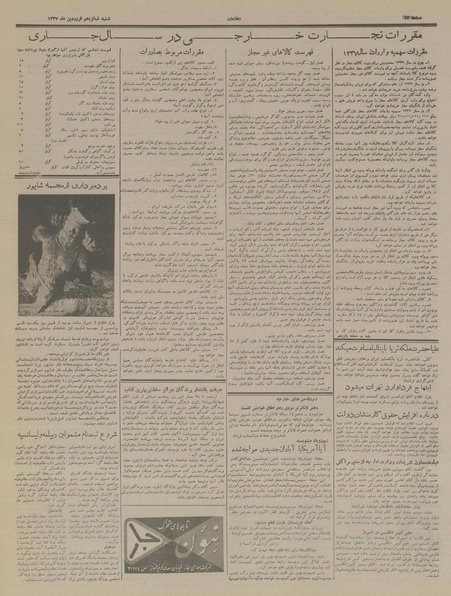 پرونده:Ettelaat13370116.pdf