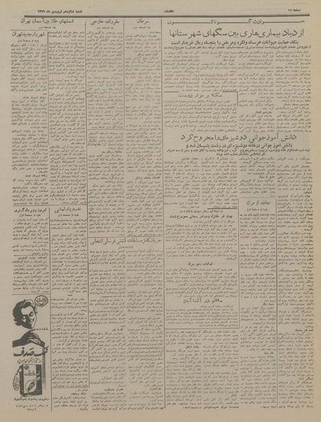 پرونده:Ettelaat13370116.pdf