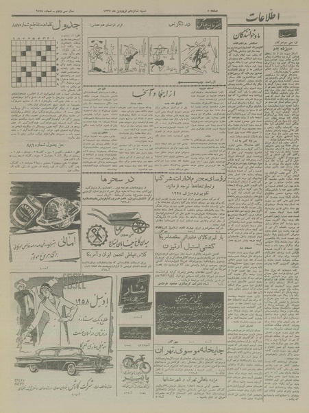 پرونده:Ettelaat13370116.pdf