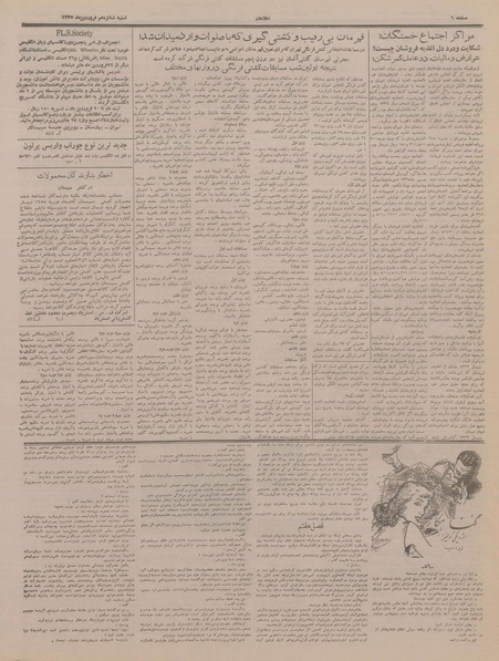 پرونده:Ettelaat13370116.pdf