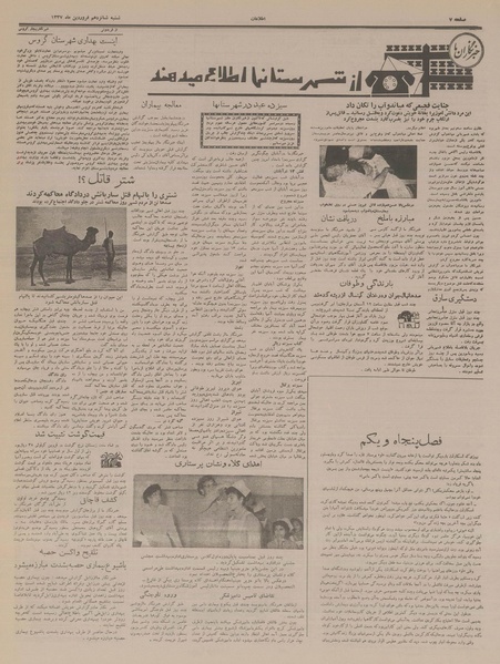 پرونده:Ettelaat13370116.pdf