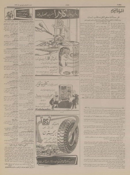 پرونده:Ettelaat13370116.pdf