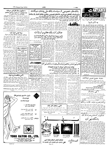 پرونده:Ettelaat13380630.pdf