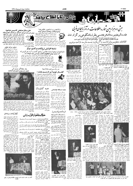 پرونده:Ettelaat13380630.pdf