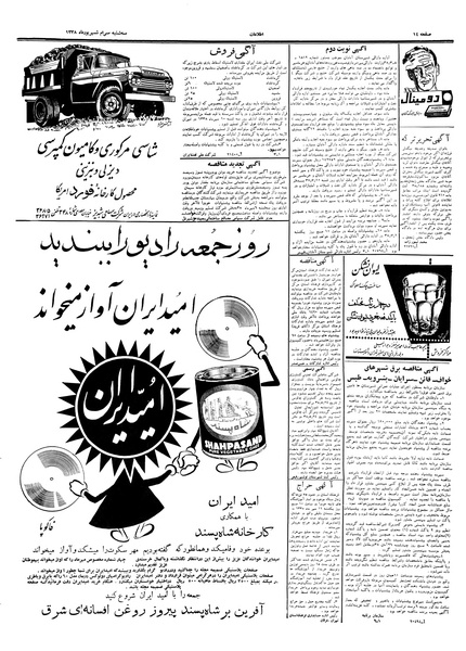 پرونده:Ettelaat13380630.pdf