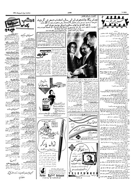 پرونده:Ettelaat13380630.pdf