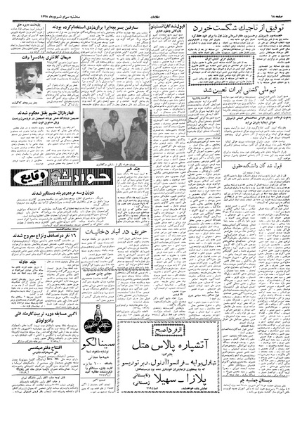 پرونده:Ettelaat13380630.pdf