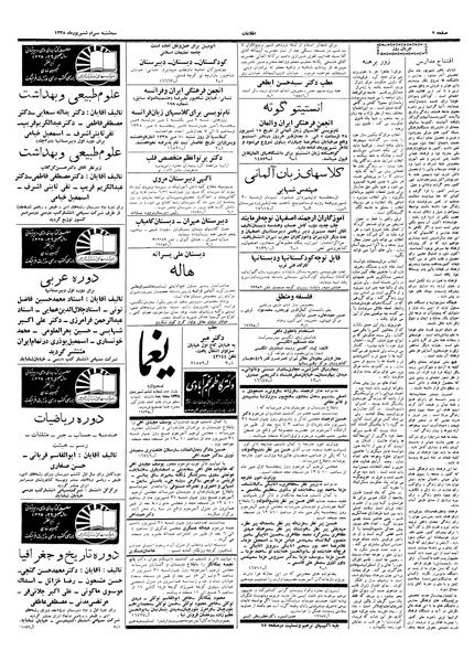 پرونده:Ettelaat13380630.pdf