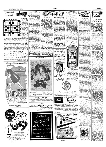 پرونده:Ettelaat13380630.pdf