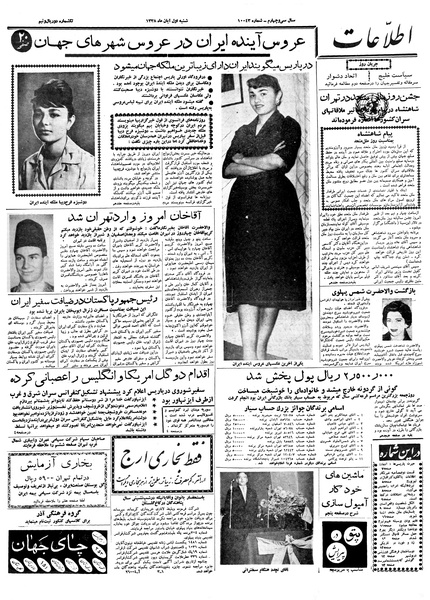 پرونده:Ettelaat13380801.pdf